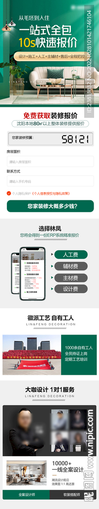 家装移动专题页