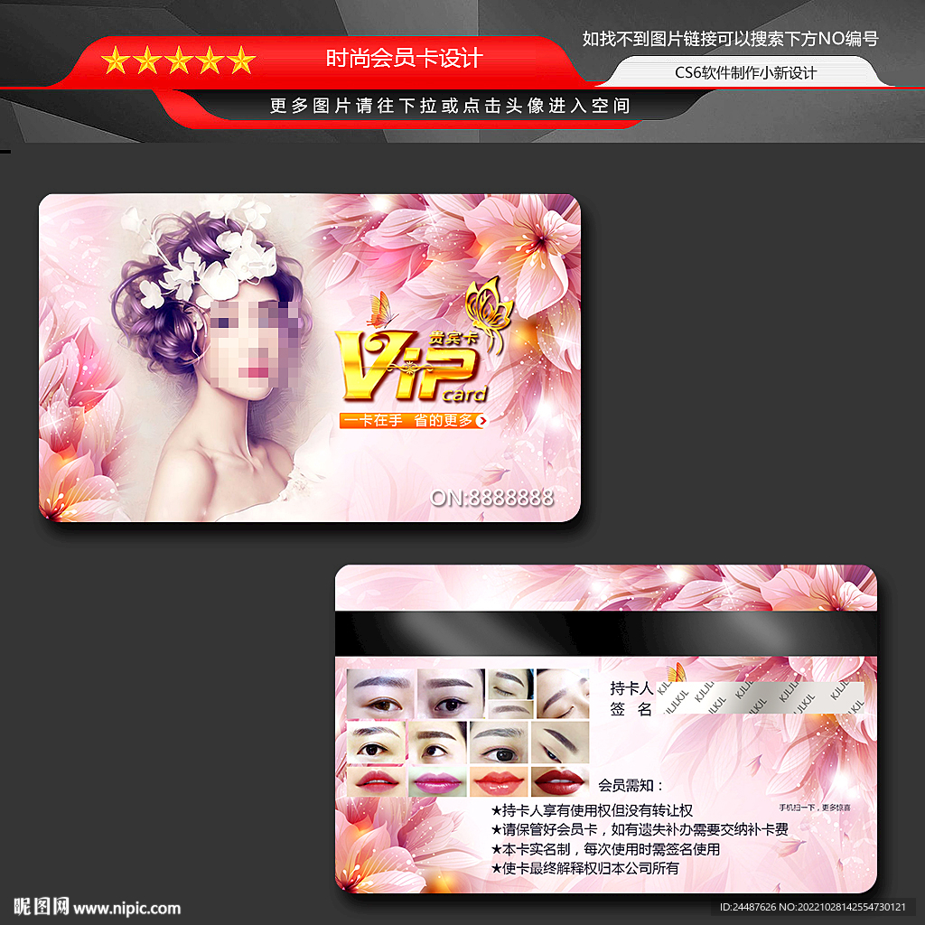 美容会员卡