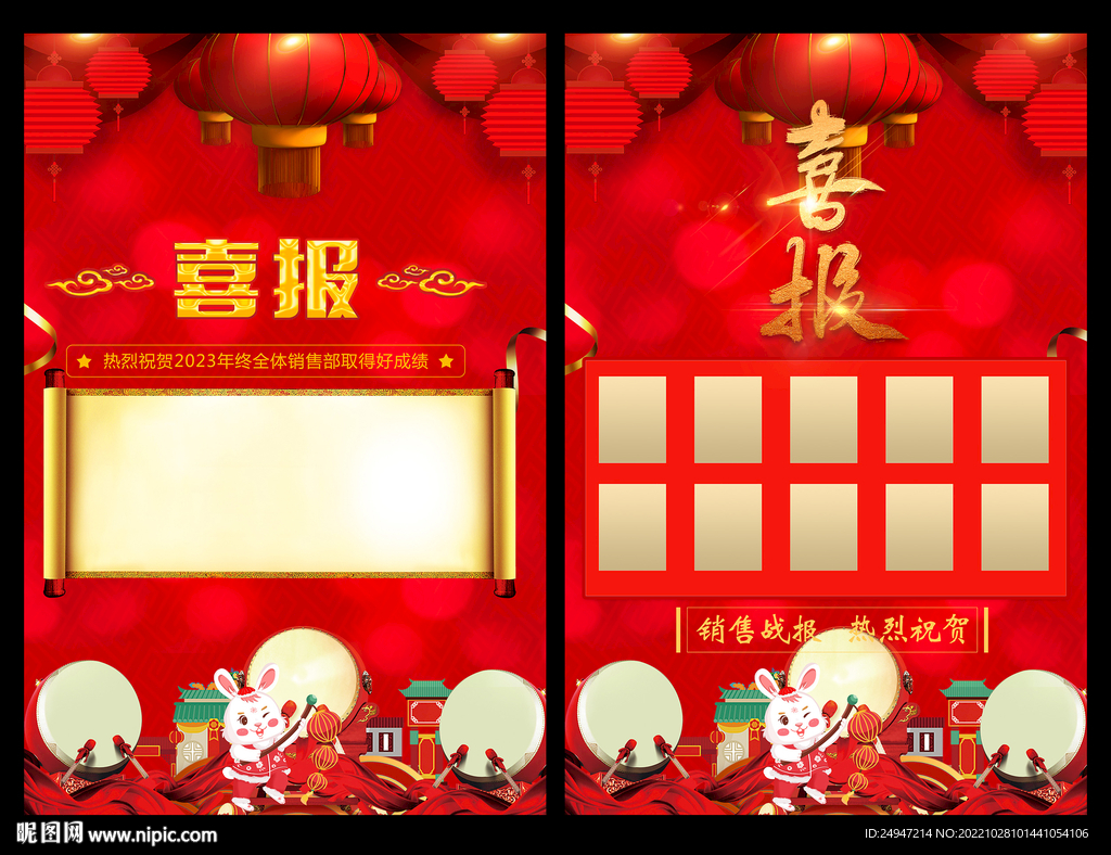 喜报宣传海报