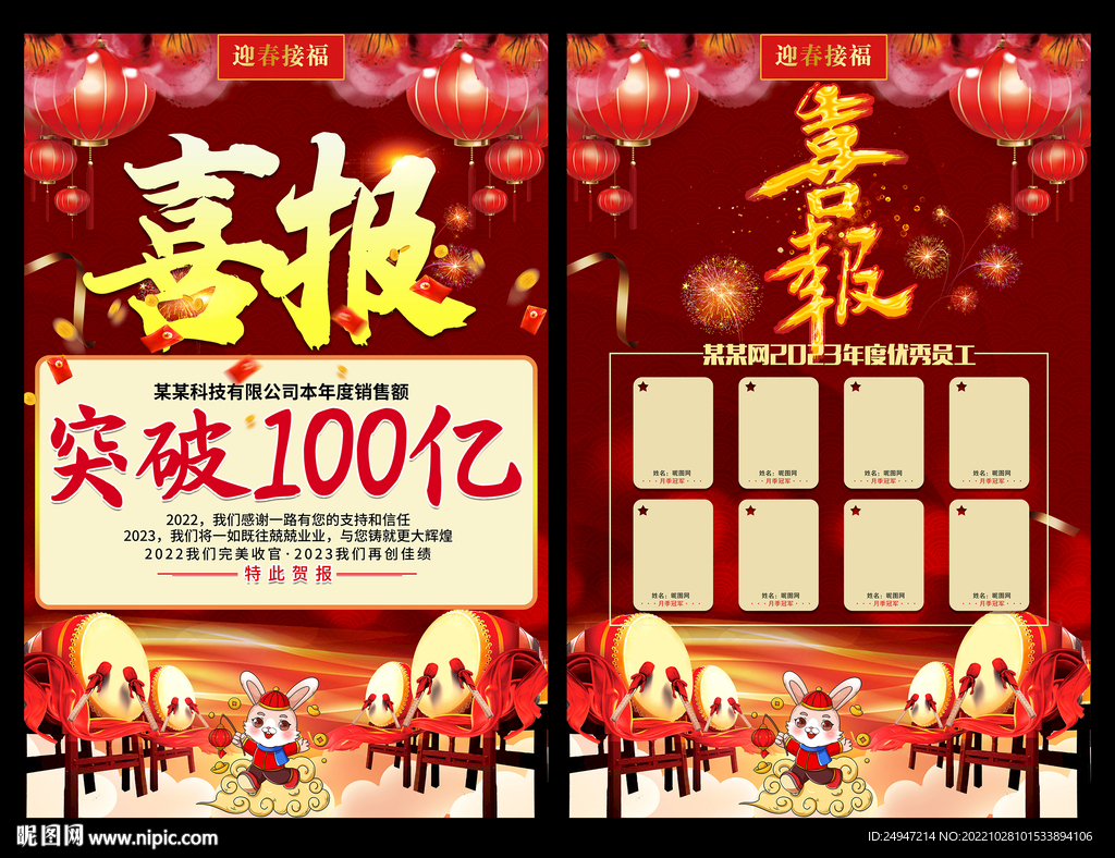 喜报战报海报