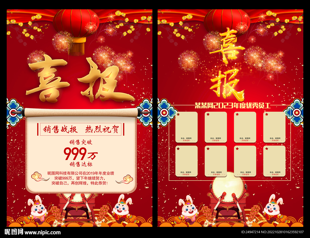 喜报