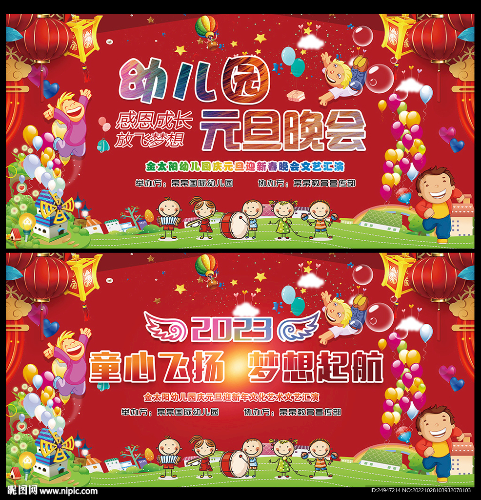  幼儿园晚会演出