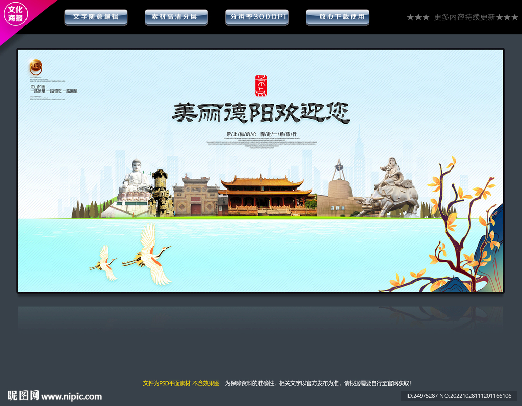 德阳