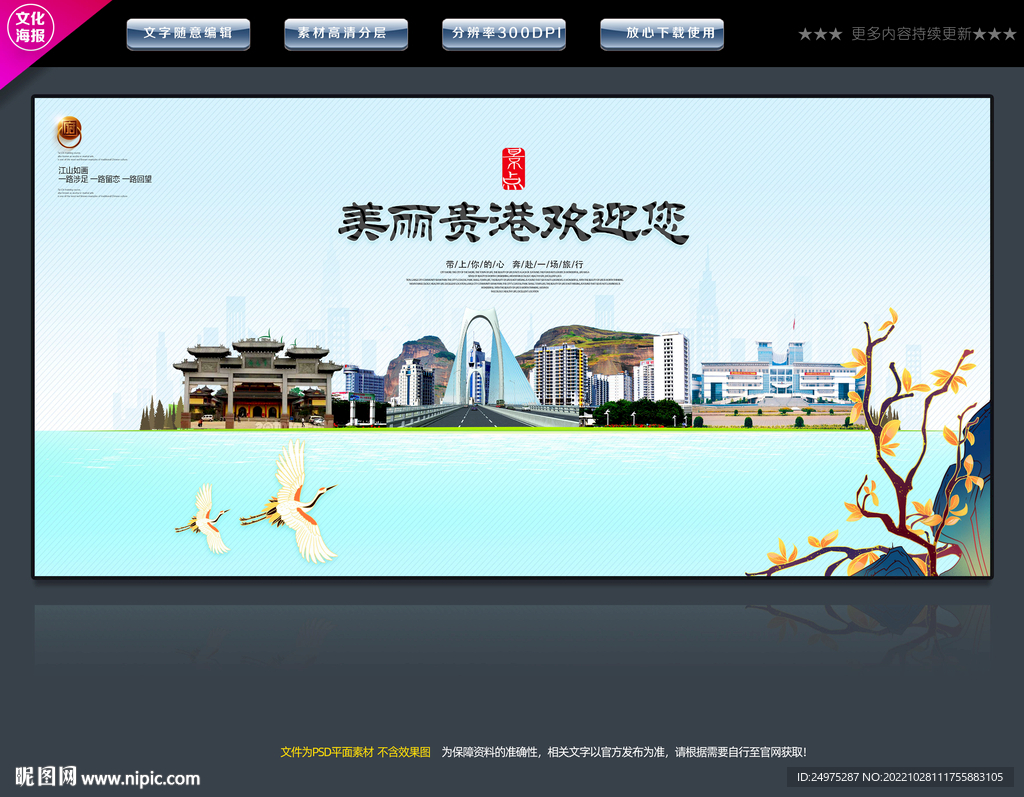 贵港
