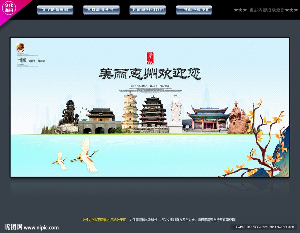 惠州