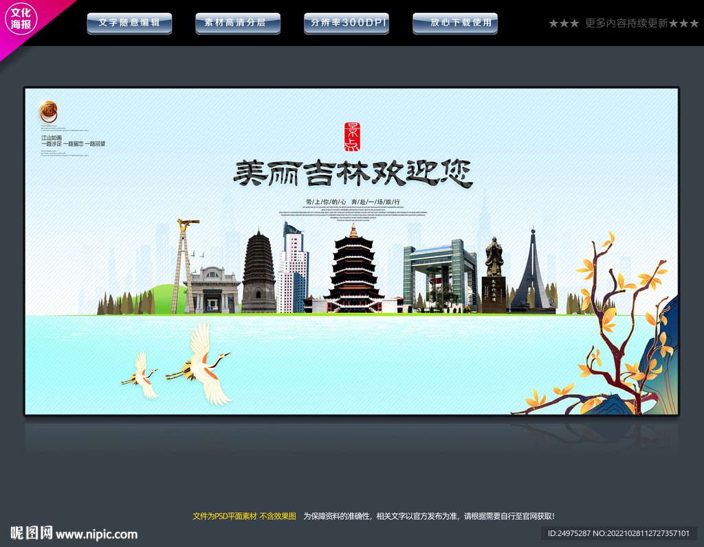 吉林