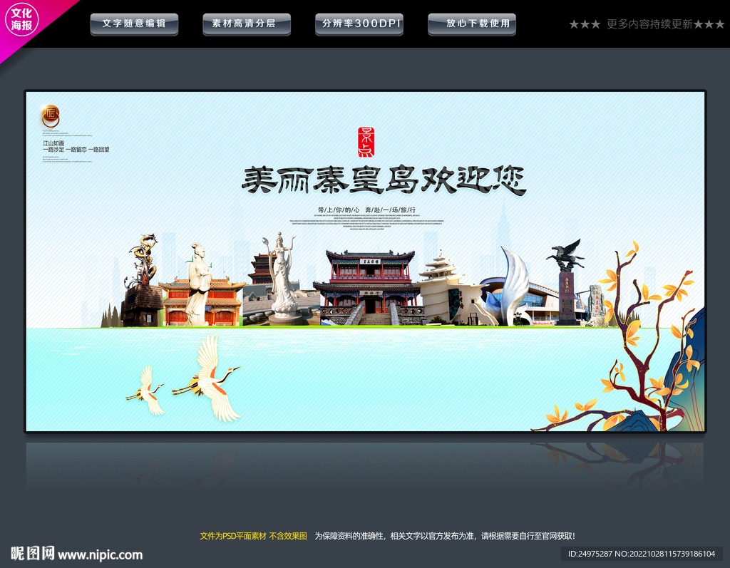 秦皇岛