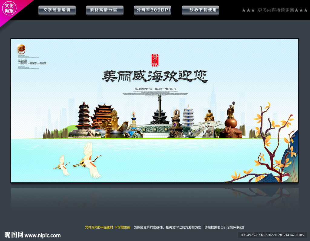 威海