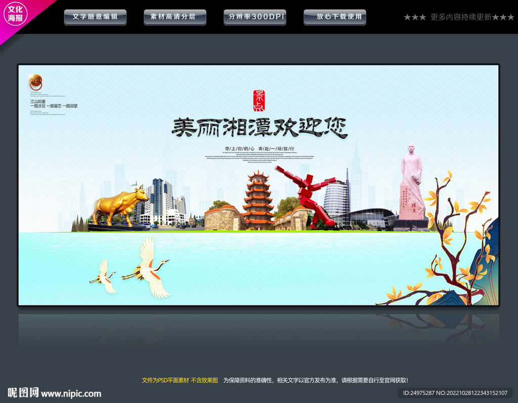 湘潭