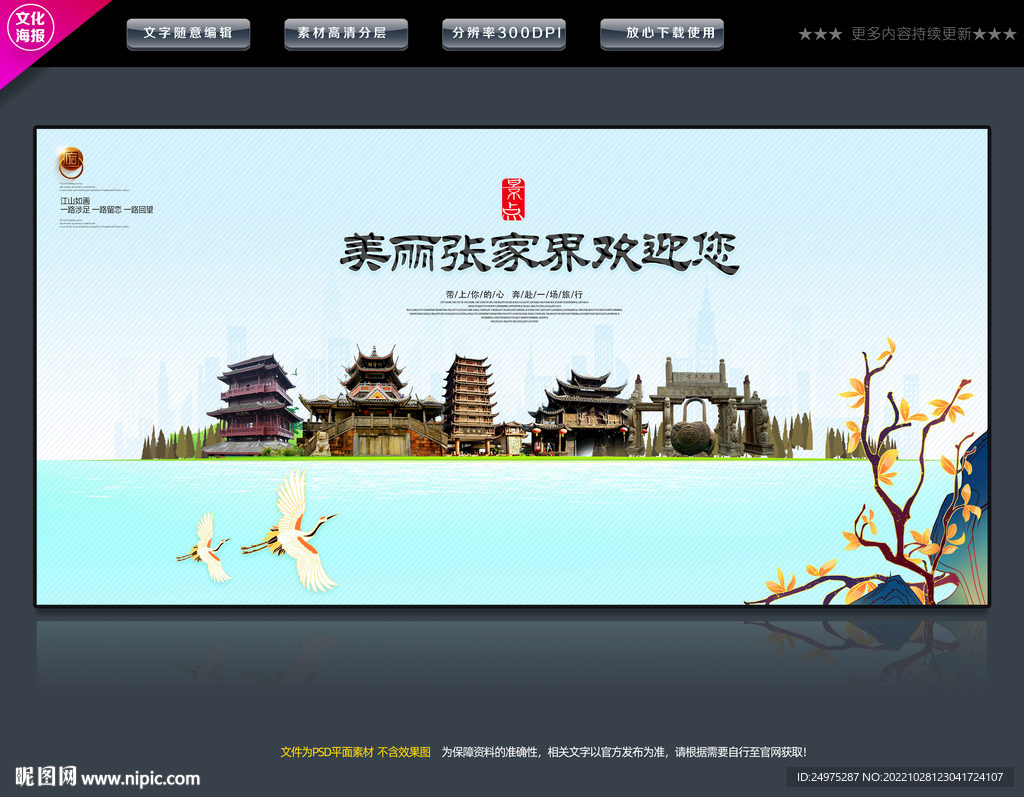 张家界