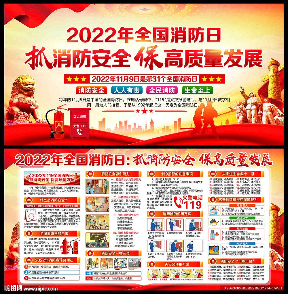 2022年消防日
