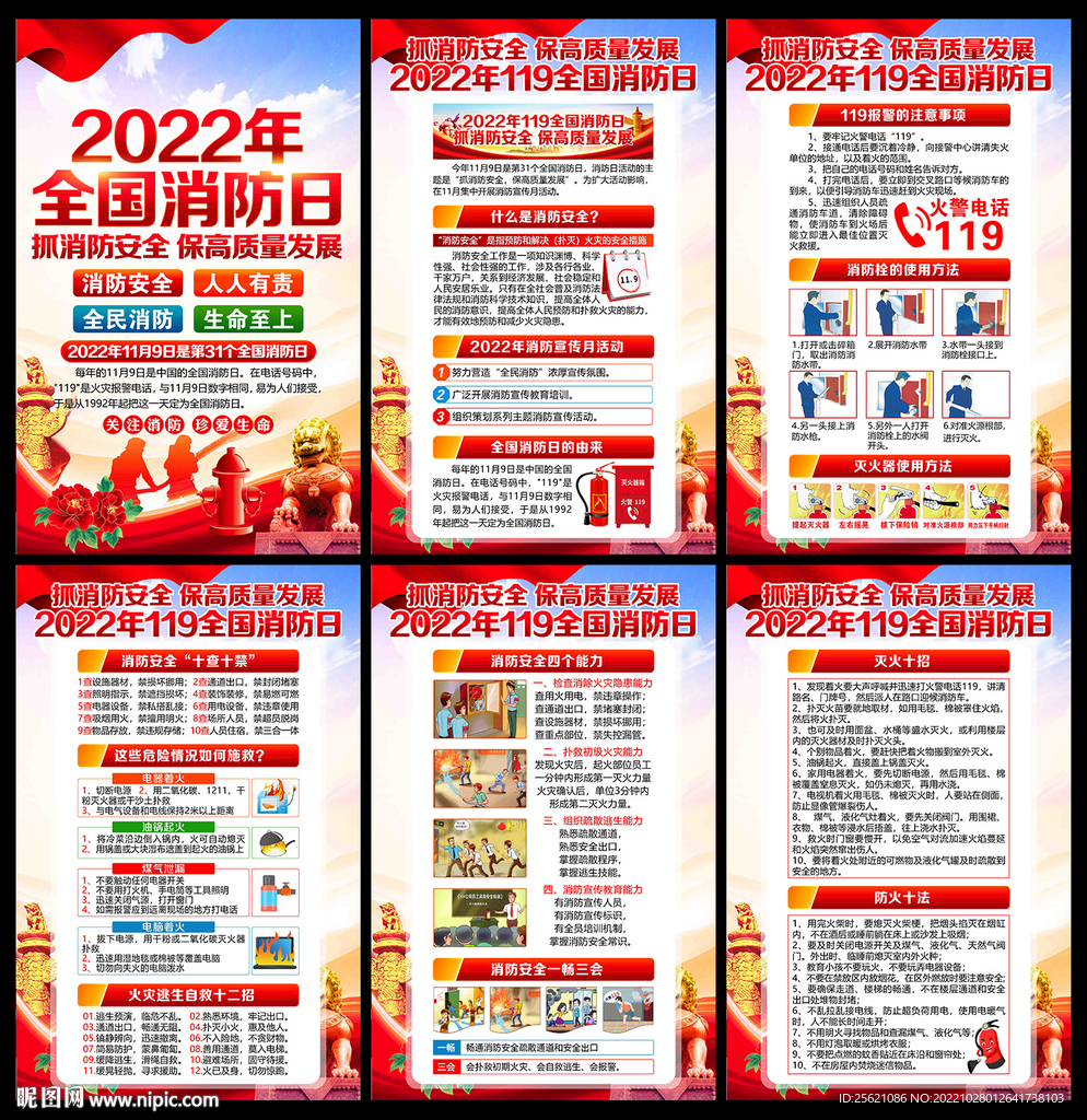 2022消防日