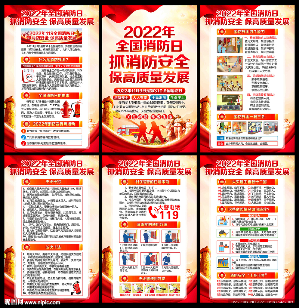 119消防安全日