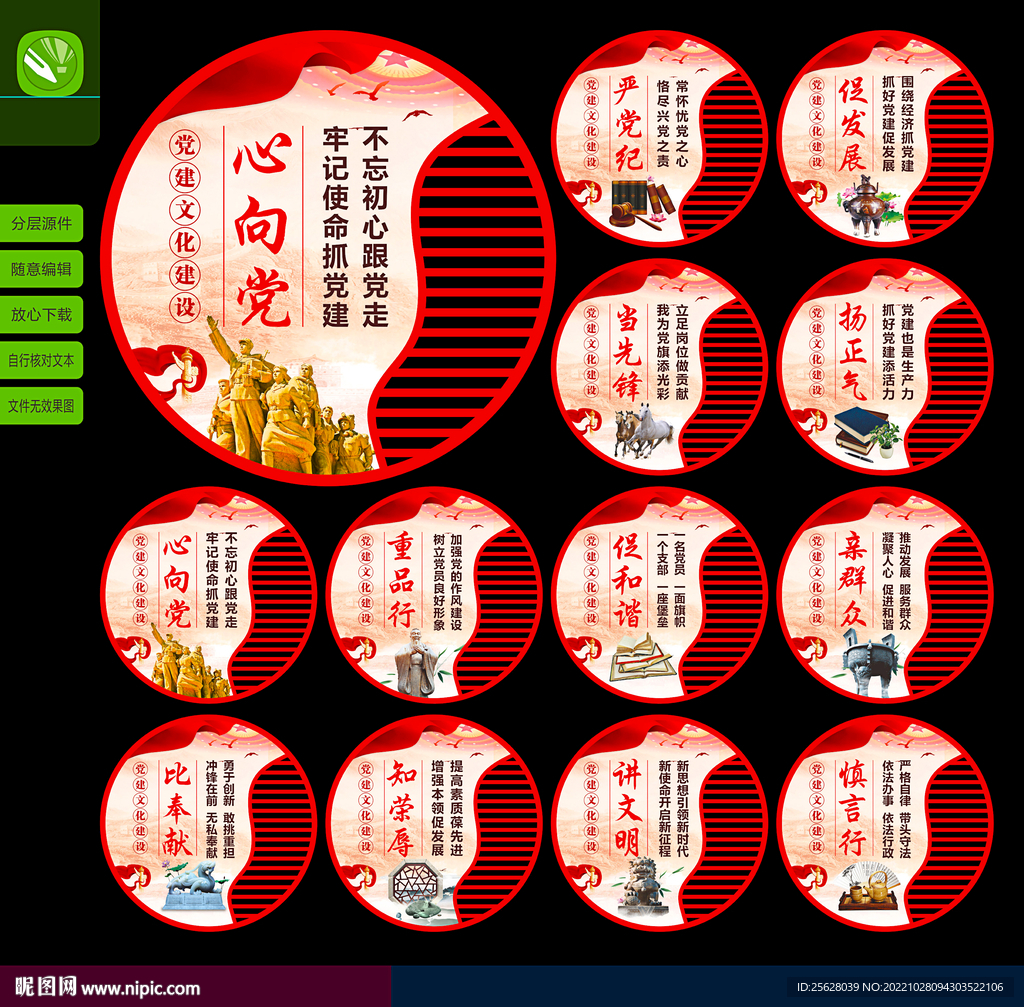 党建文化造型牌