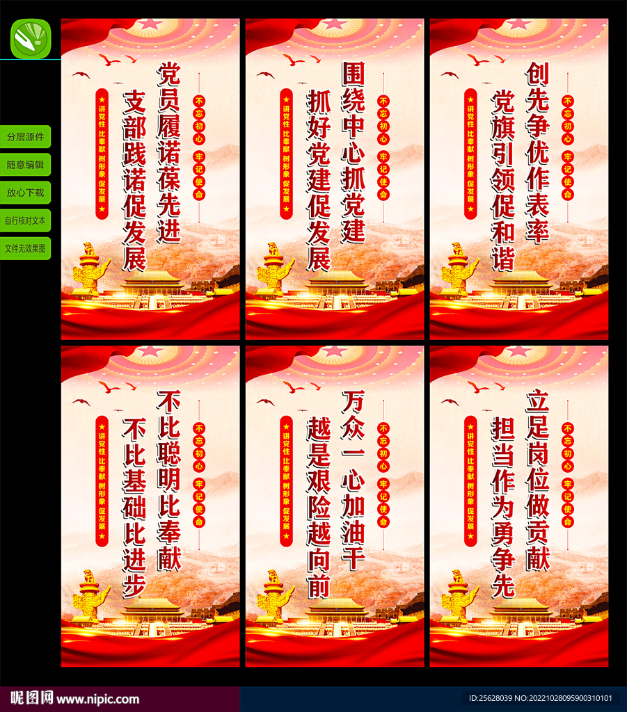党建标语口号