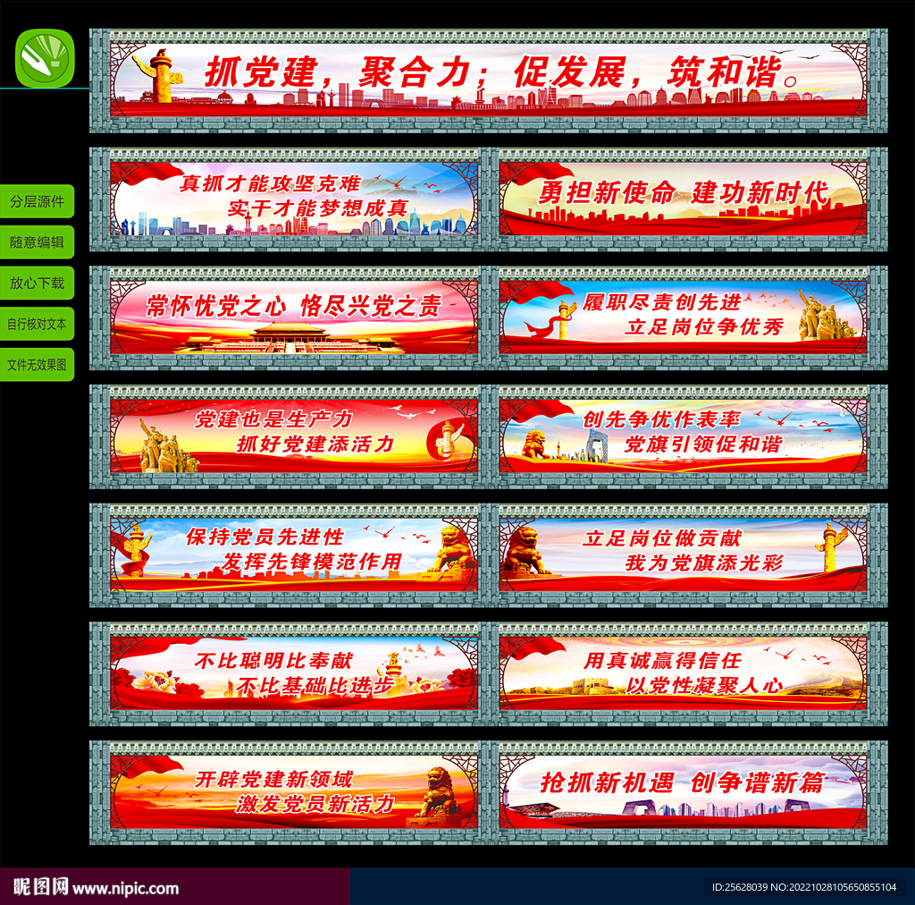 党建围挡