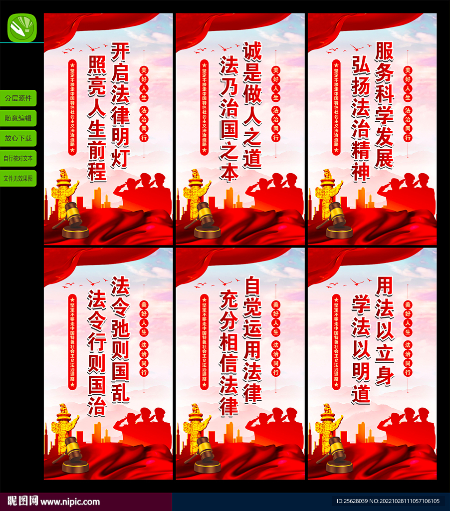 法治标语