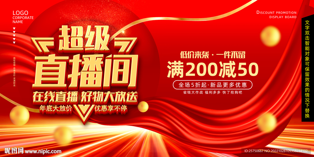 直播间促销背景