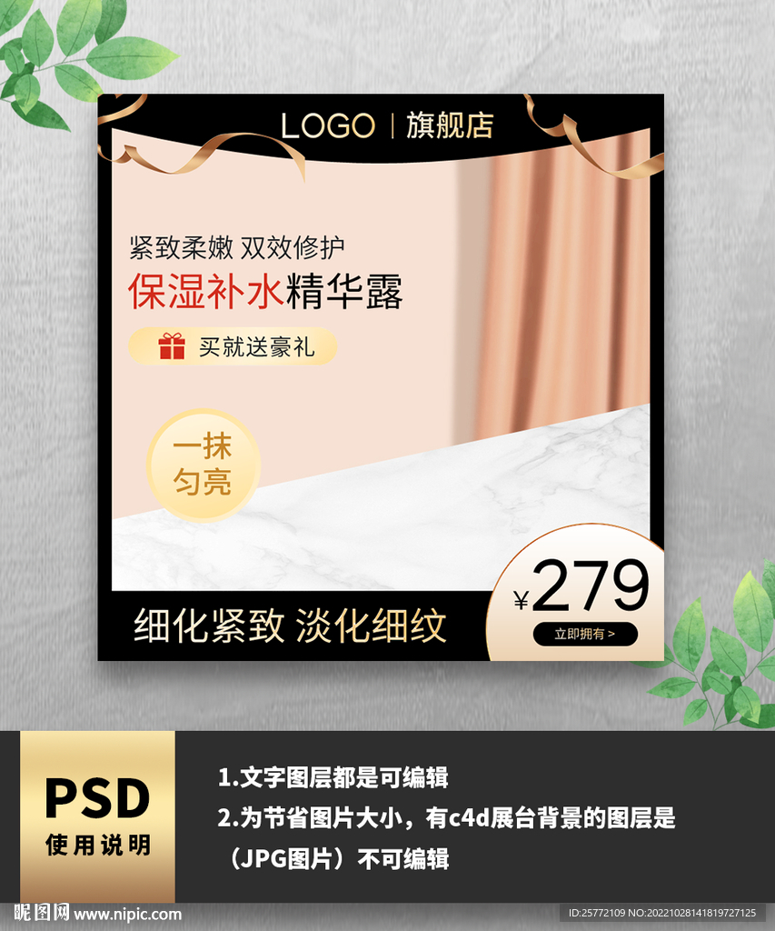 黑金护肤品电商主图
