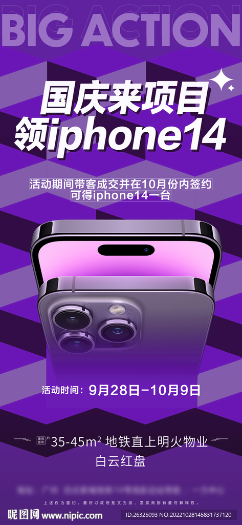 地产成交送iPhone14手机
