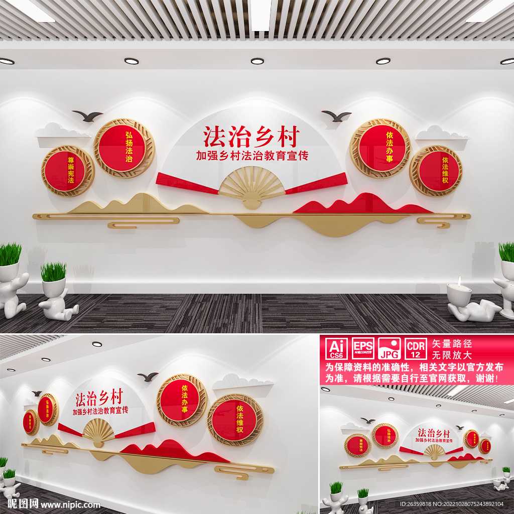 法治乡村文化墙