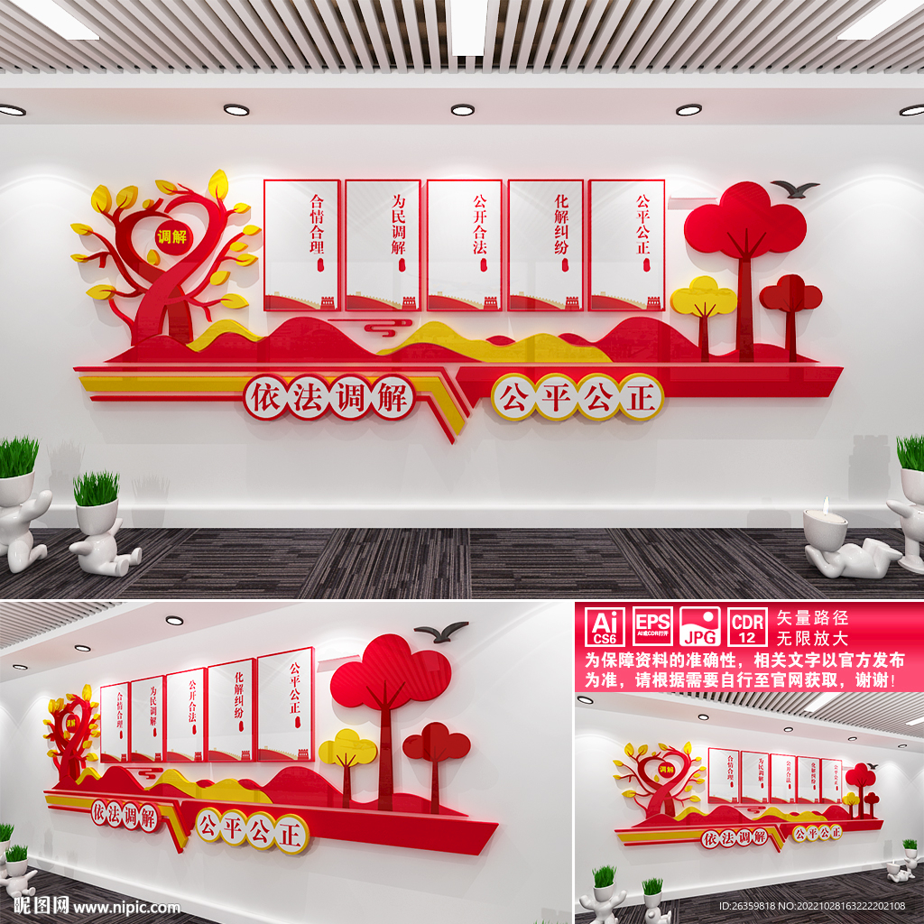 依法调解文化墙