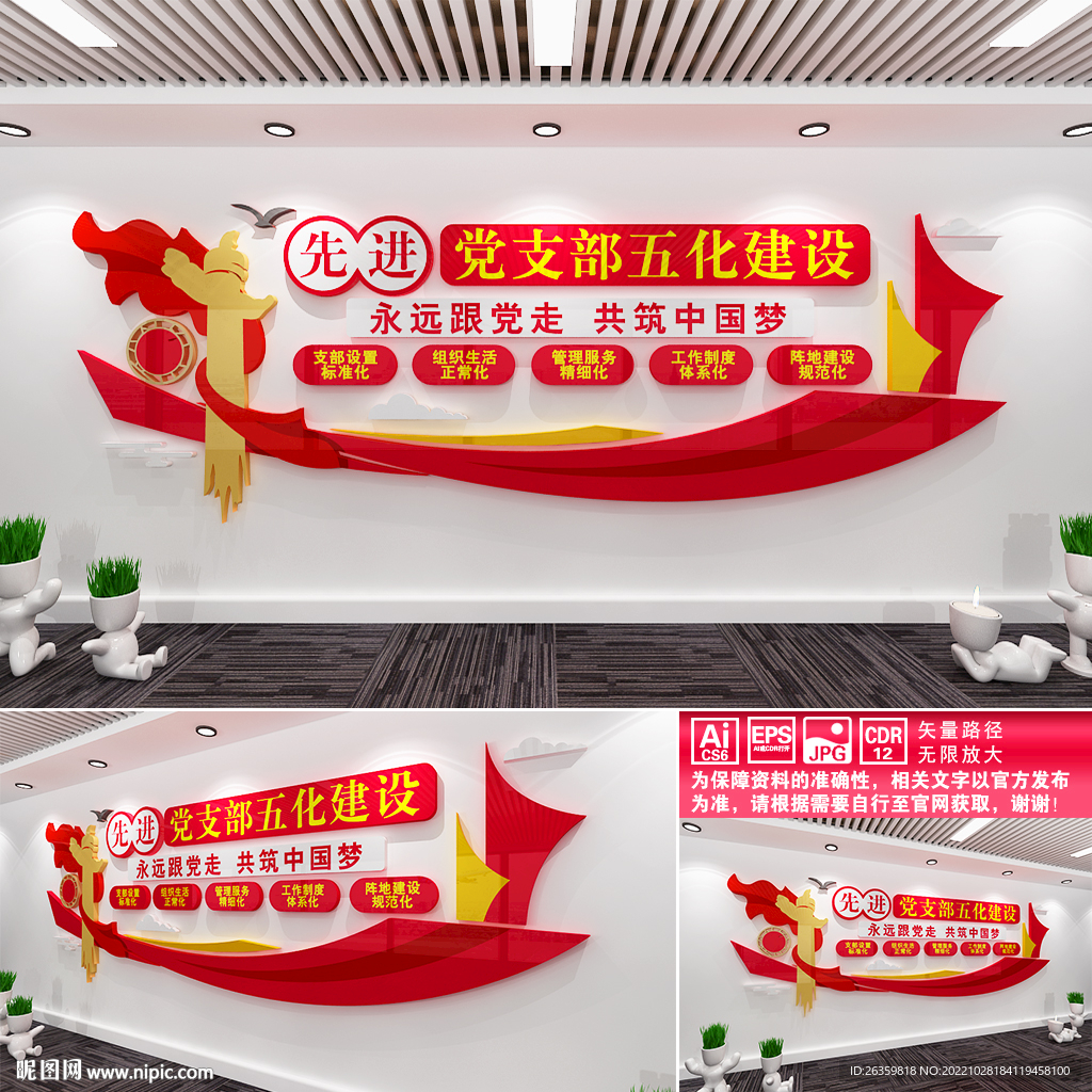党支部五化建设