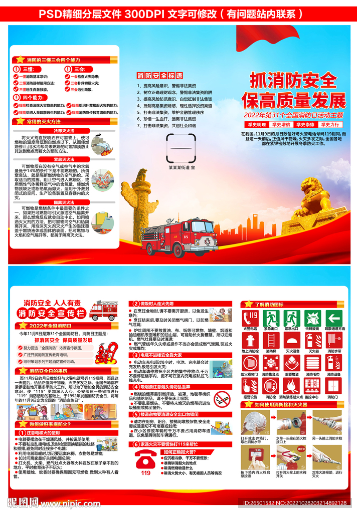 2022年119消防日三折页