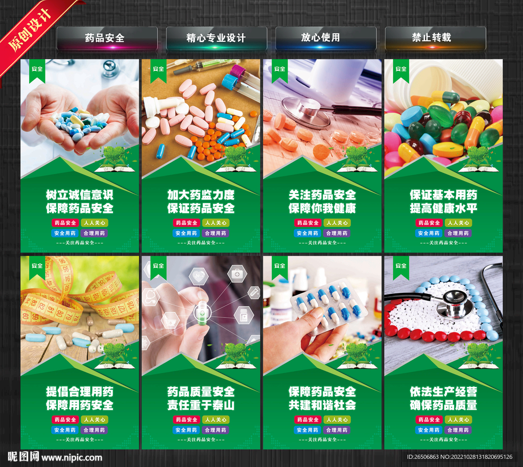 药品安全