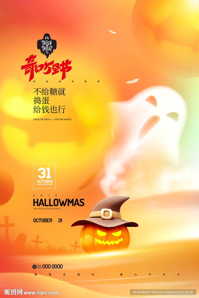 简约万圣节南瓜头不给糖就捣蛋