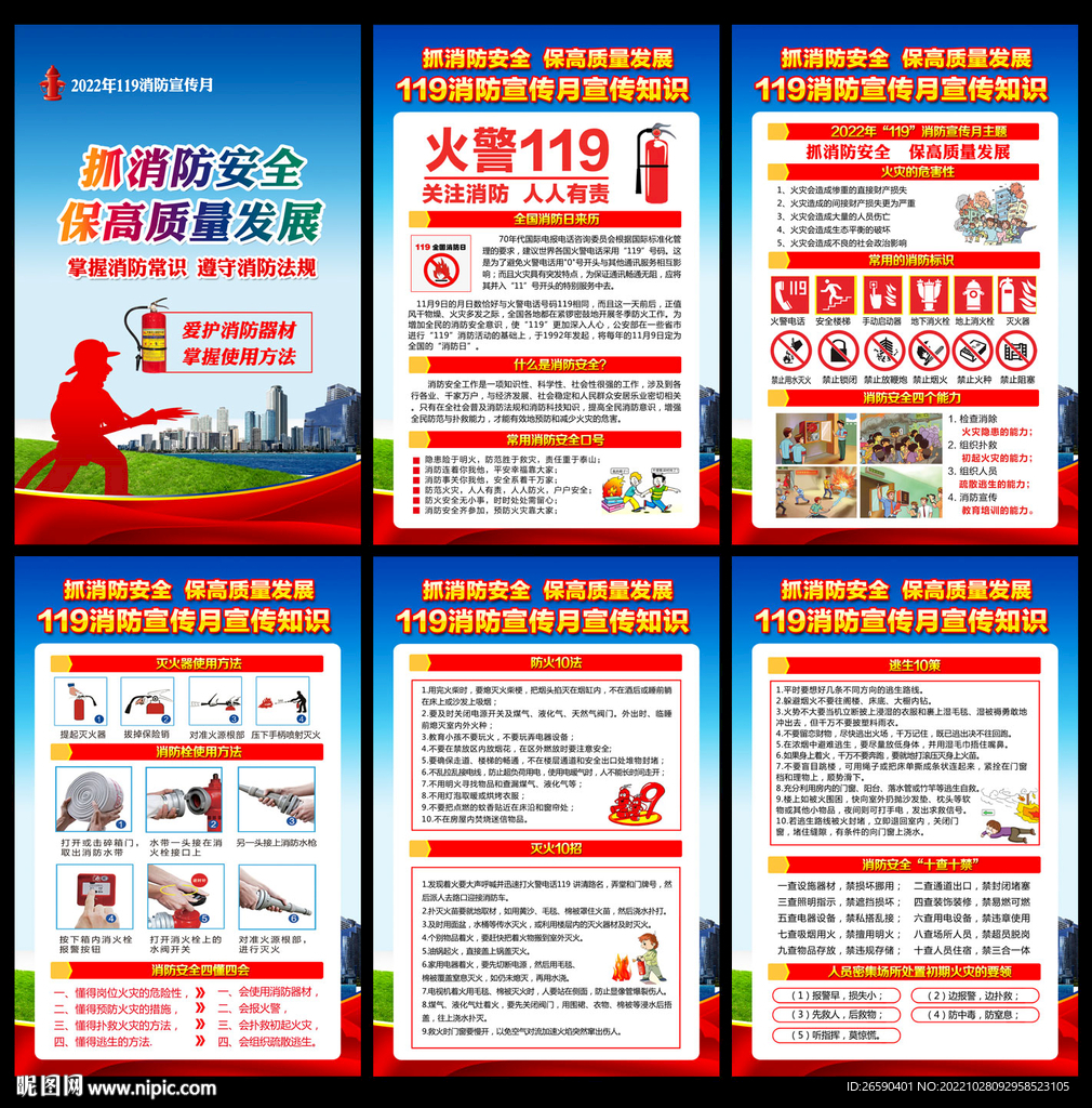 消防安全宣传栏