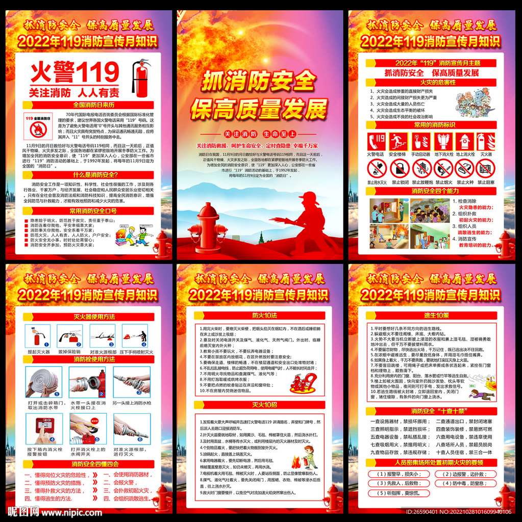 消防安全