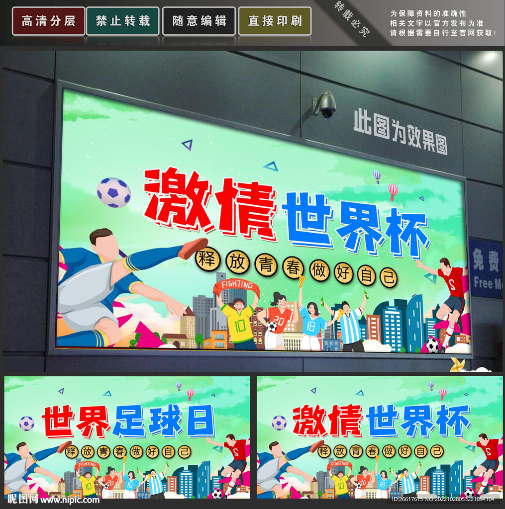 世界杯