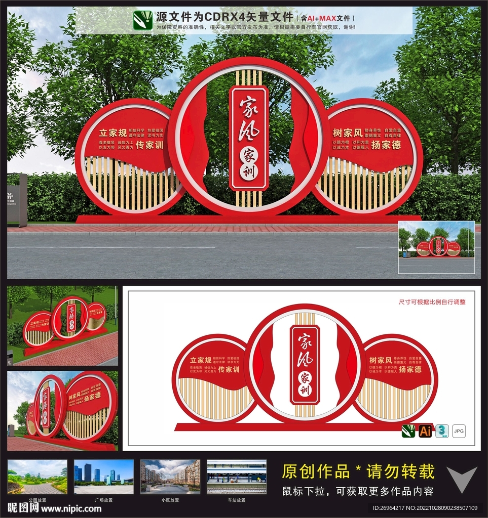 家风家训雕塑