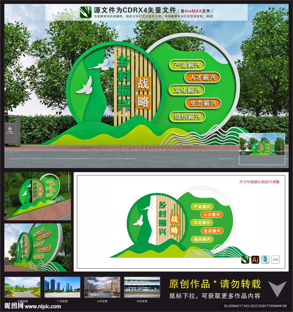 乡村振兴雕塑
