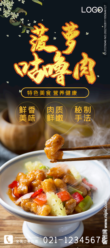 菠萝咕噜肉