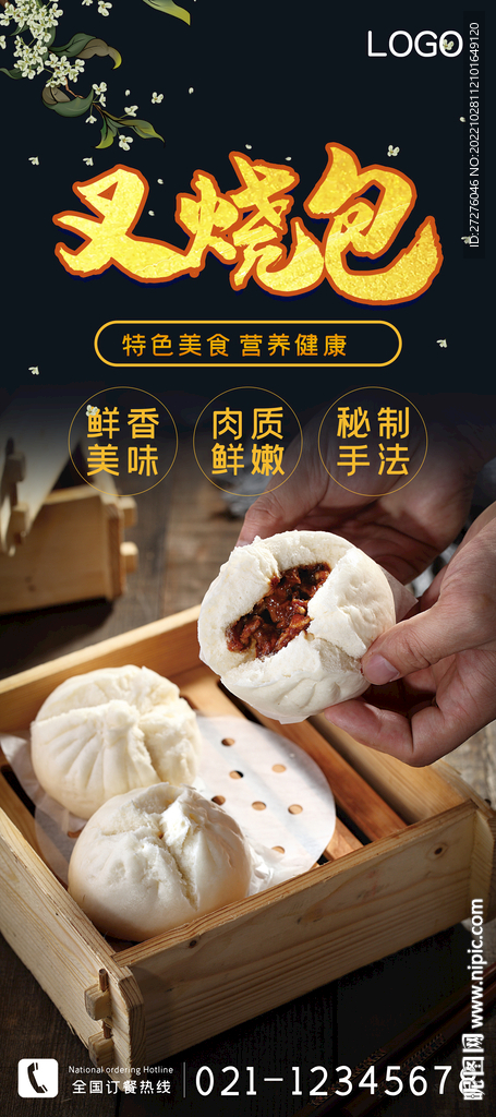 叉烧包