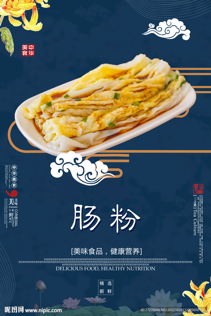 肠粉