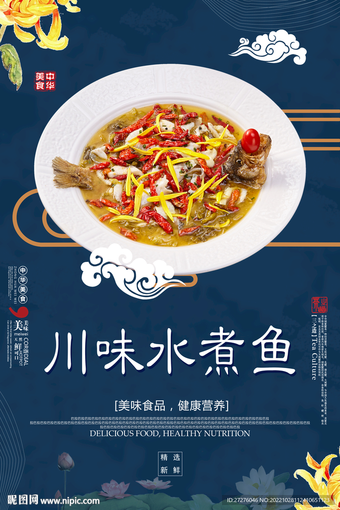 川味水煮鱼