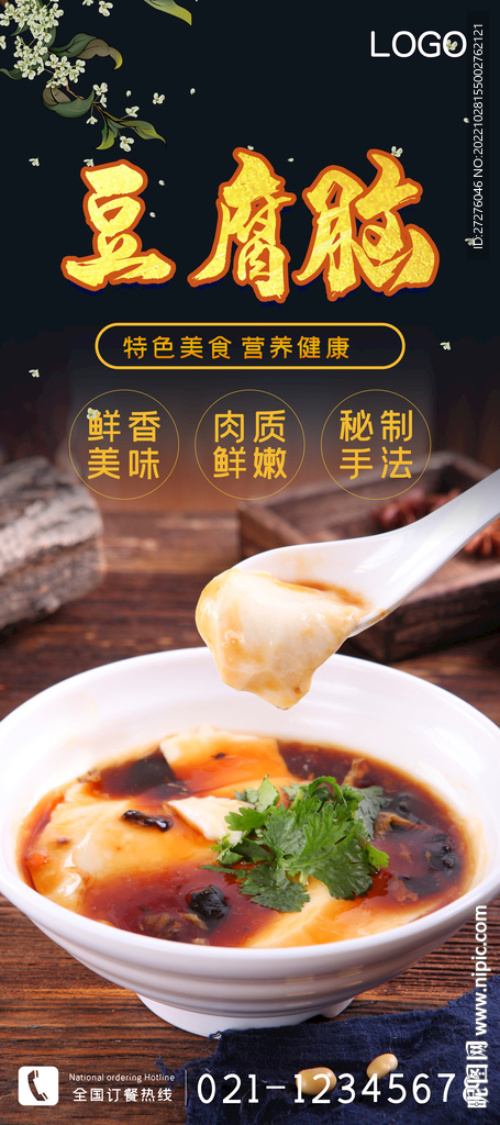 豆腐脑
