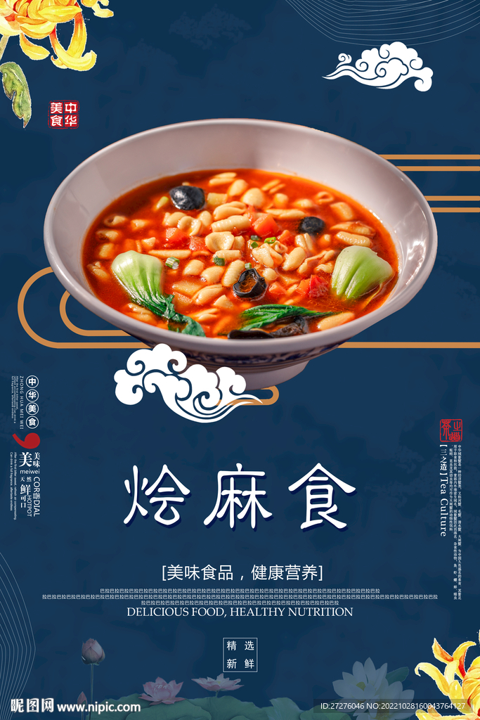 烩麻食