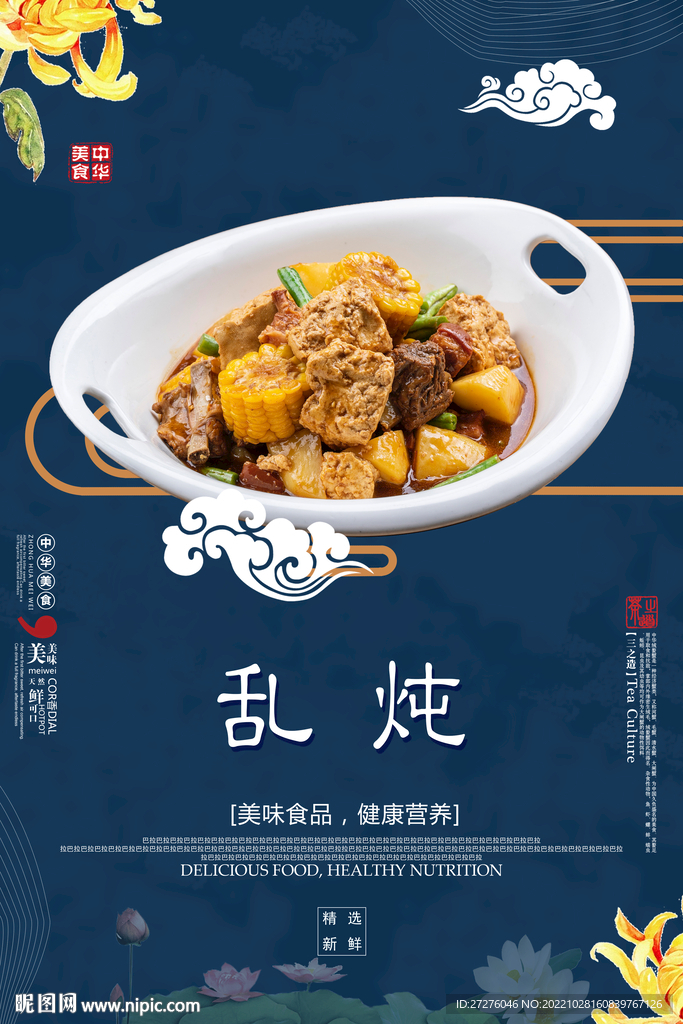 乱炖