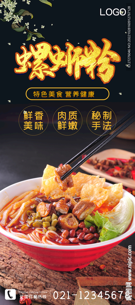 螺蛳粉