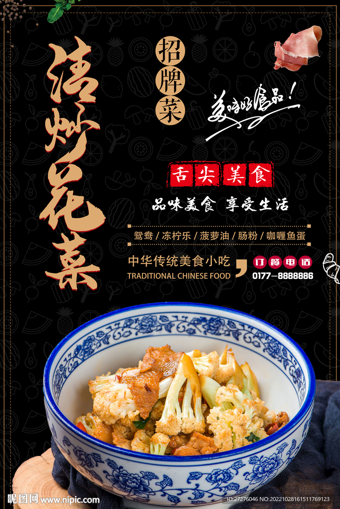 清炒花菜