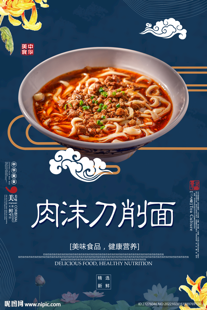 肉沫刀削面