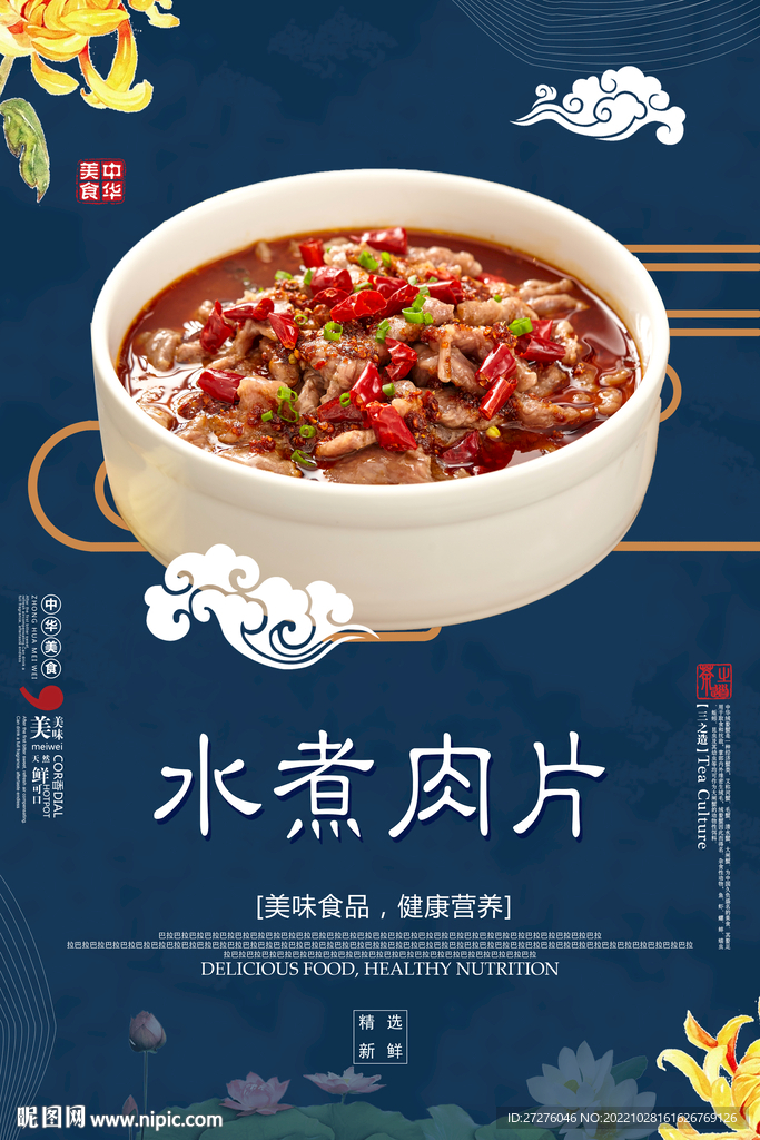 水煮肉片