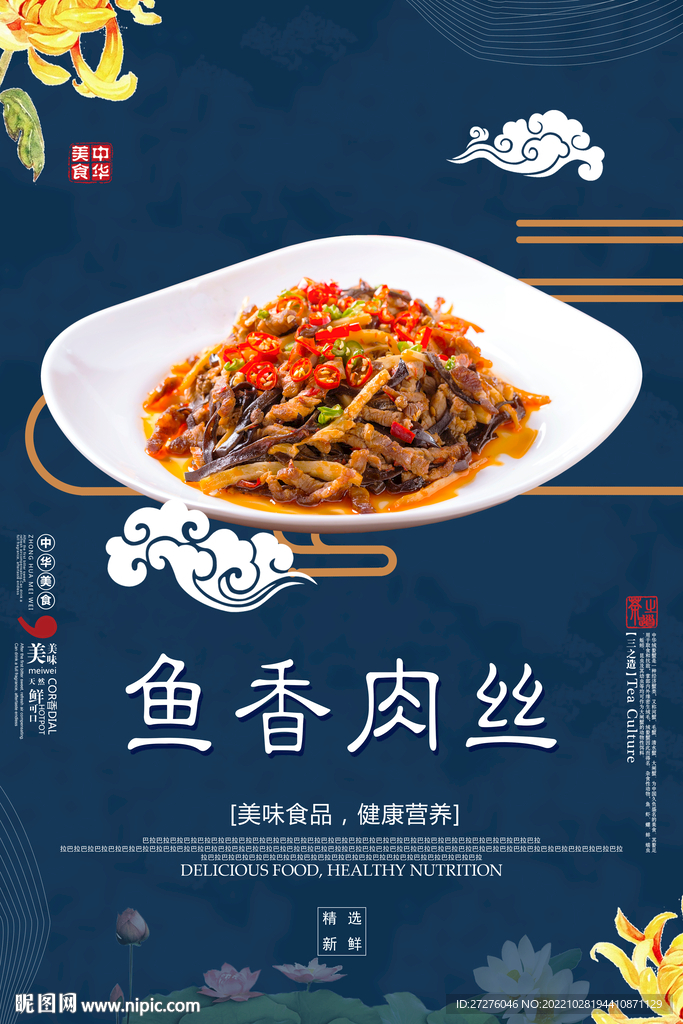 鱼香肉丝