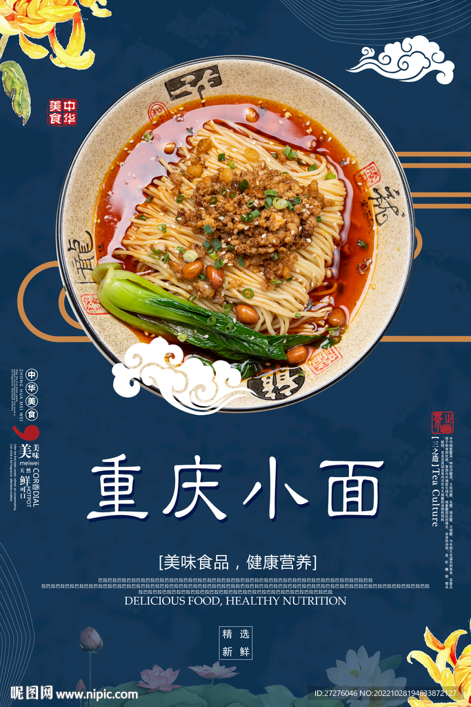 重庆小面