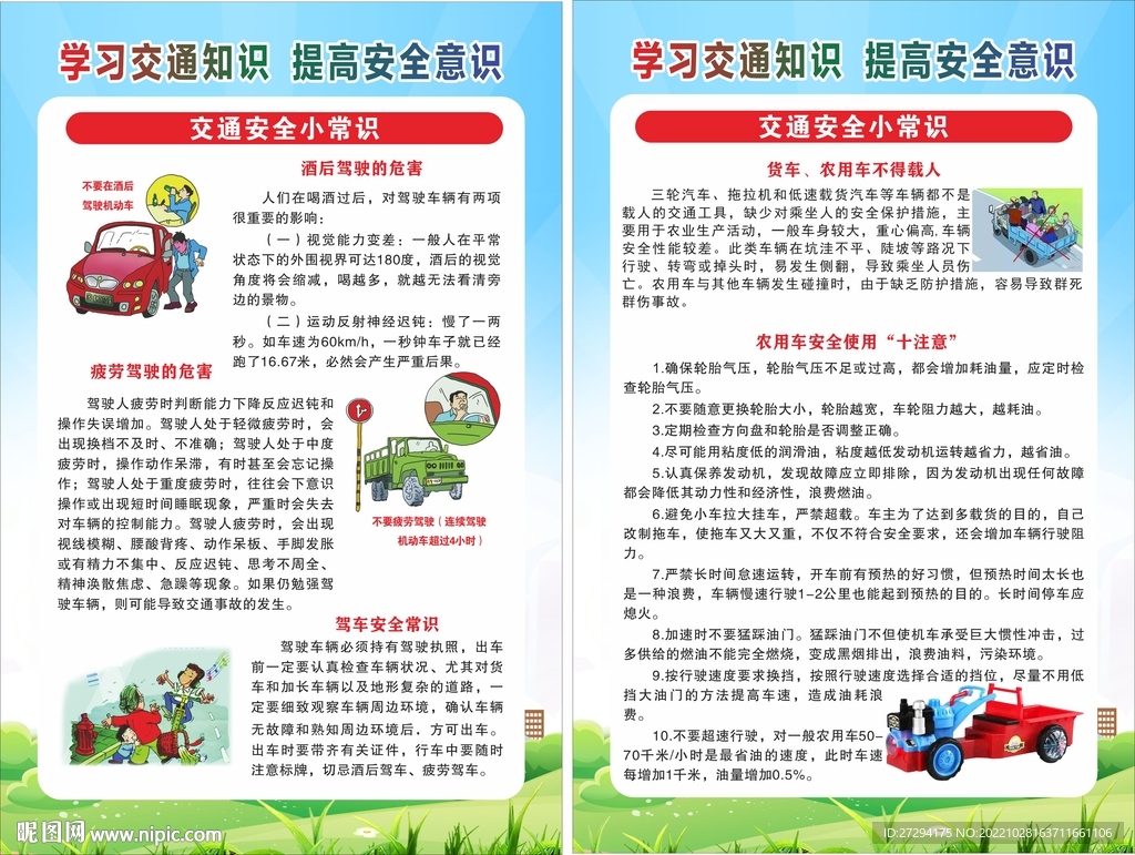 交通安全宣传栏