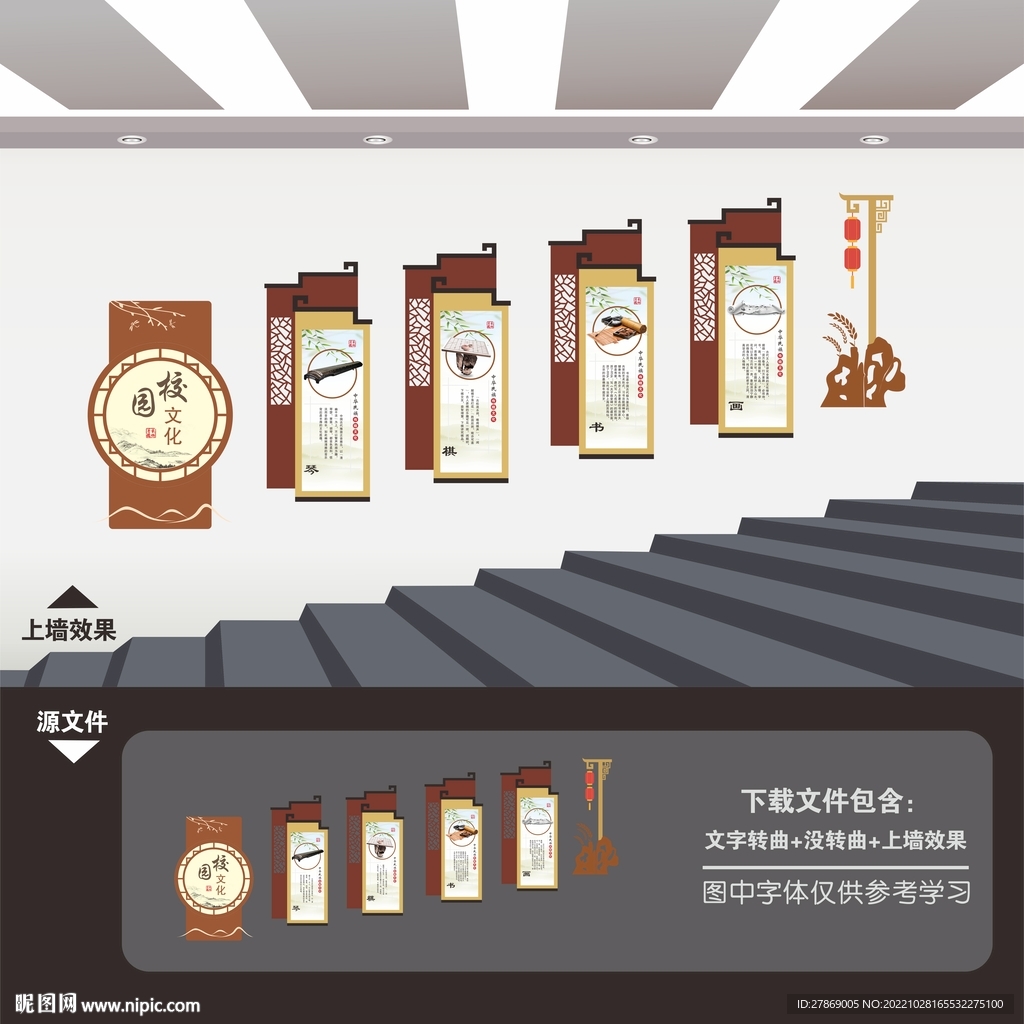 校园楼道文化墙